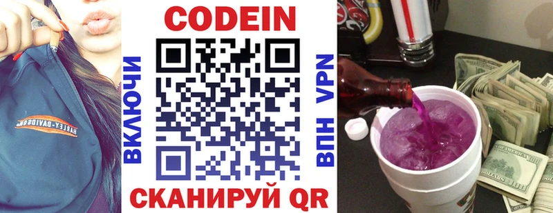 Codein напиток Lean (лин)  Павловская 